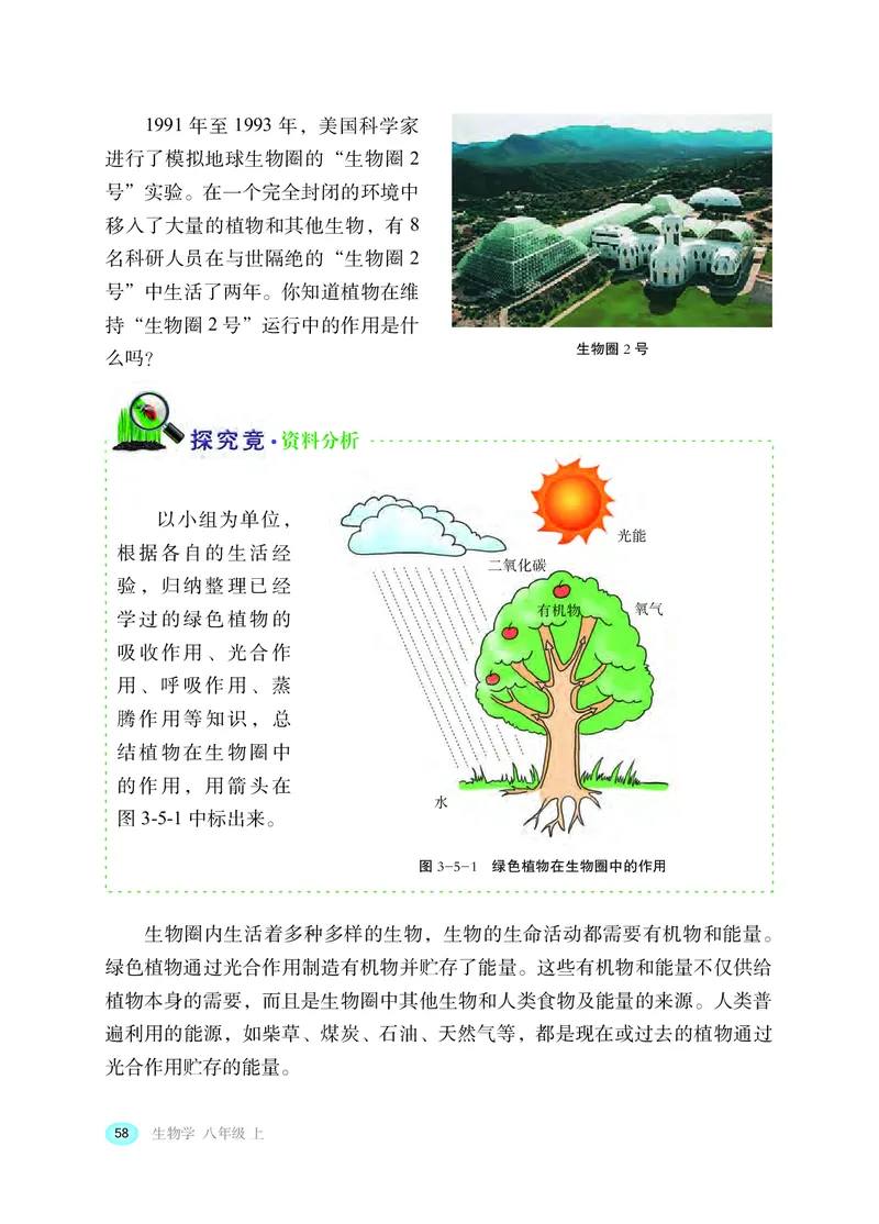 冀少版8年级生物上册高清教材_4-教培资料-26年最新资料-同步更新_初中高中教资_03科三专项（进去保存报考的学科即可）_02科三专项（笔记真题思维导图教学设计版本二）