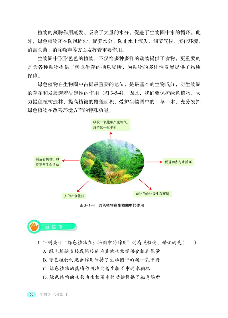 冀少版8年级生物上册高清教材_4-教培资料-26年最新资料-同步更新_初中高中教资_03科三专项（进去保存报考的学科即可）_02科三专项（笔记真题思维导图教学设计版本二）
