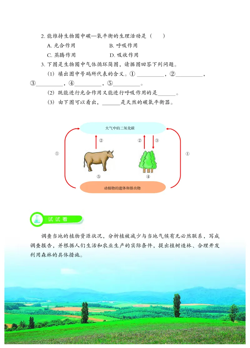 冀少版8年级生物上册高清教材_4-教培资料-26年最新资料-同步更新_初中高中教资_03科三专项（进去保存报考的学科即可）_02科三专项（笔记真题思维导图教学设计版本二）