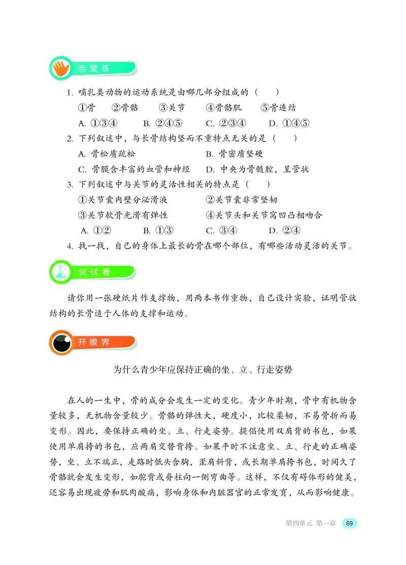冀少版8年级生物上册高清教材_4-教培资料-26年最新资料-同步更新_初中高中教资_03科三专项（进去保存报考的学科即可）_02科三专项（笔记真题思维导图教学设计版本二）