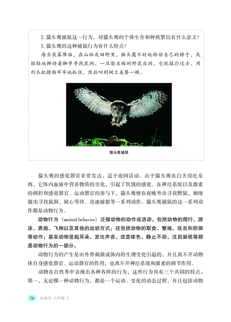 冀少版8年级生物上册高清教材_4-教培资料-26年最新资料-同步更新_初中高中教资_03科三专项（进去保存报考的学科即可）_02科三专项（笔记真题思维导图教学设计版本二）