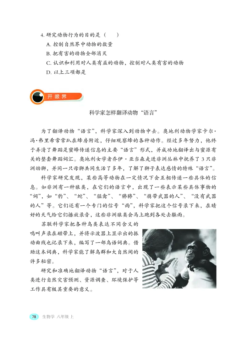 冀少版8年级生物上册高清教材_4-教培资料-26年最新资料-同步更新_初中高中教资_03科三专项（进去保存报考的学科即可）_02科三专项（笔记真题思维导图教学设计版本二）