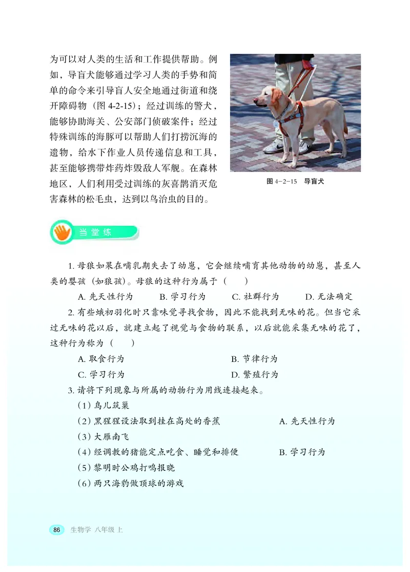 冀少版8年级生物上册高清教材_4-教培资料-26年最新资料-同步更新_初中高中教资_03科三专项（进去保存报考的学科即可）_02科三专项（笔记真题思维导图教学设计版本二）