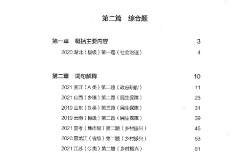 决战申论100题（下册）_26吉林考备考资料包_11省考刷题包_05决战申论100题_决战申论100题2021年8月版次