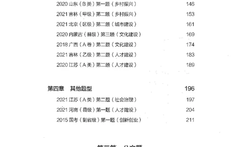 决战申论100题（下册）_26吉林考备考资料包_11省考刷题包_05决战申论100题_决战申论100题2021年8月版次