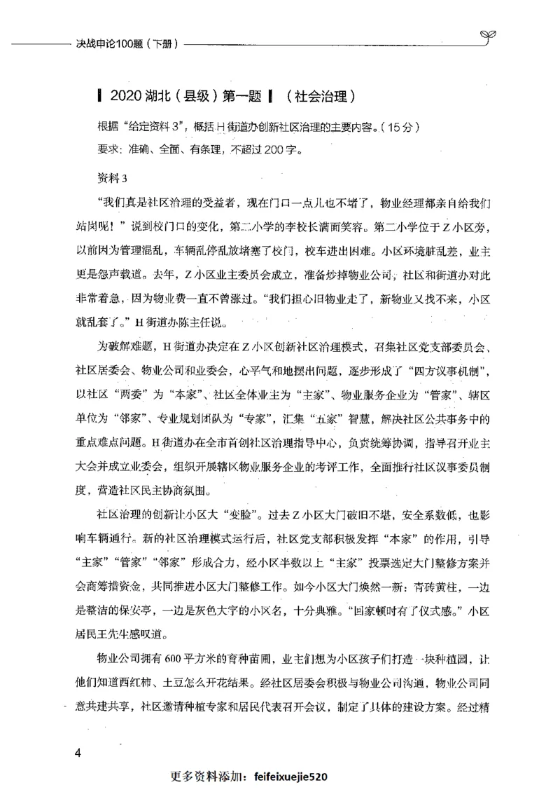 决战申论100题（下册）_26吉林考备考资料包_11省考刷题包_05决战申论100题_决战申论100题2021年8月版次