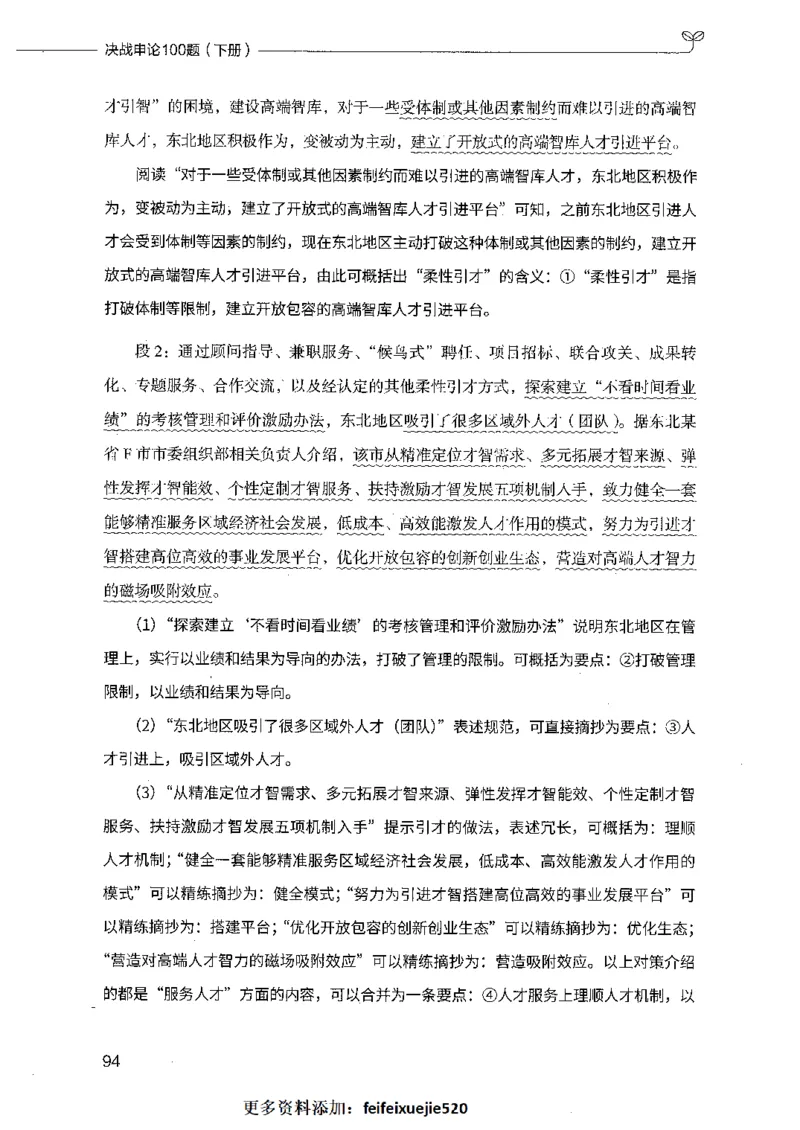 决战申论100题（下册）_26吉林考备考资料包_11省考刷题包_05决战申论100题_决战申论100题2021年8月版次