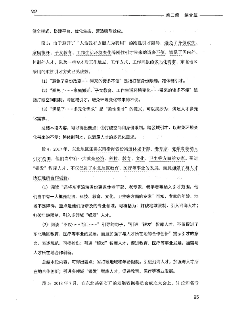 决战申论100题（下册）_26吉林考备考资料包_11省考刷题包_05决战申论100题_决战申论100题2021年8月版次