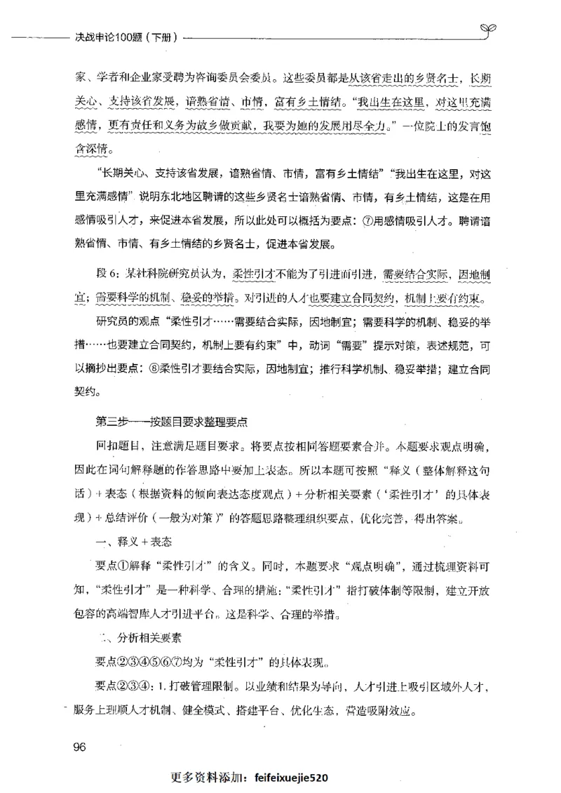 决战申论100题（下册）_26吉林考备考资料包_11省考刷题包_05决战申论100题_决战申论100题2021年8月版次