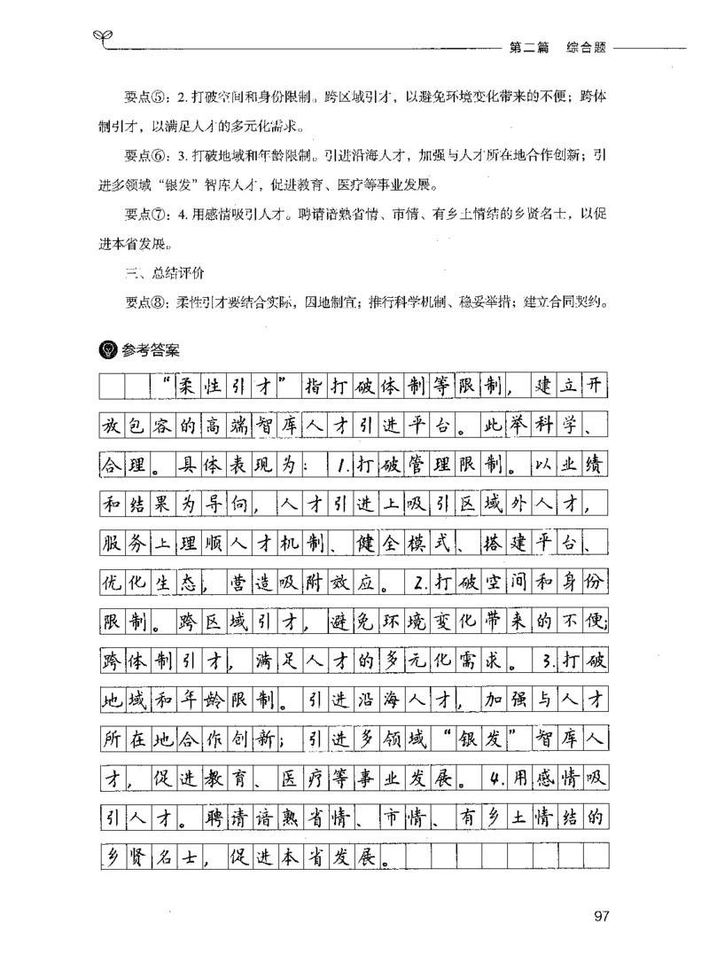 决战申论100题（下册）_26吉林考备考资料包_11省考刷题包_05决战申论100题_决战申论100题2021年8月版次