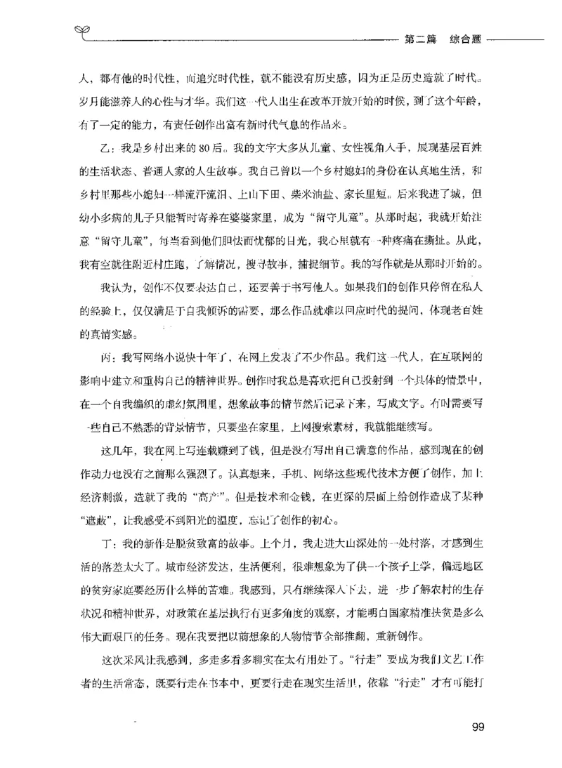 决战申论100题（下册）_26吉林考备考资料包_11省考刷题包_05决战申论100题_决战申论100题2021年8月版次