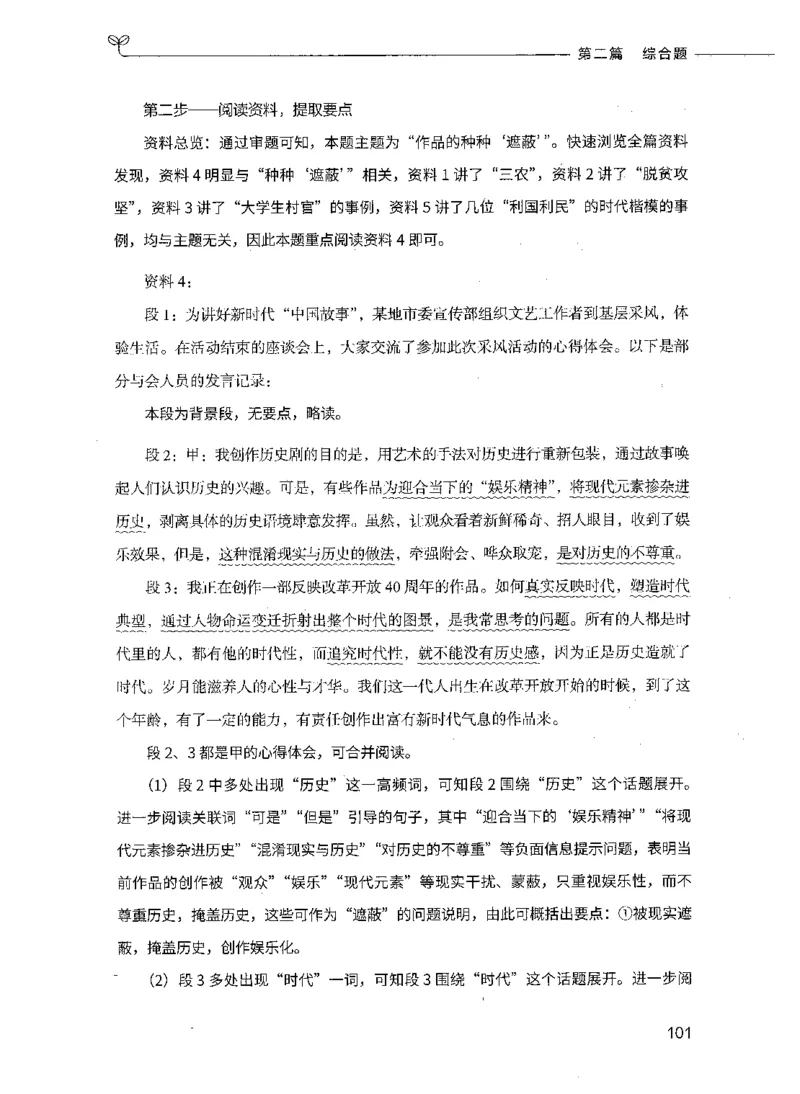 决战申论100题（下册）_26吉林考备考资料包_11省考刷题包_05决战申论100题_决战申论100题2021年8月版次