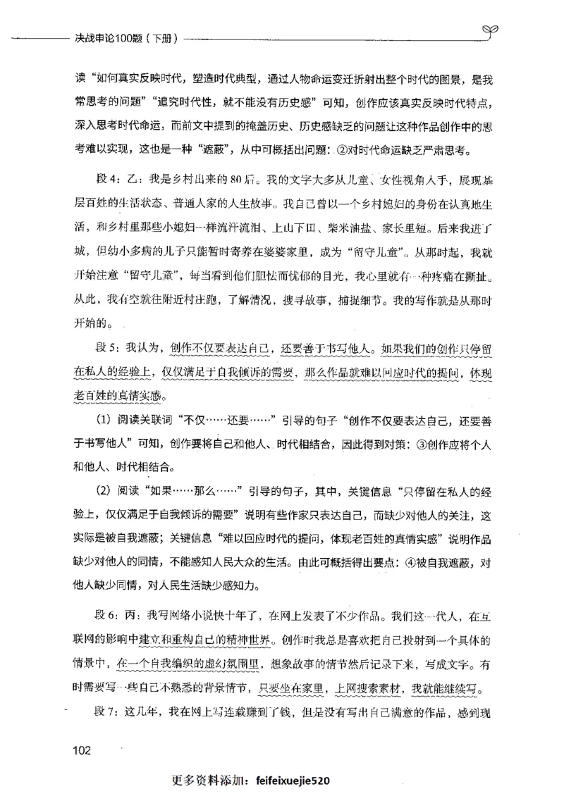 决战申论100题（下册）_26吉林考备考资料包_11省考刷题包_05决战申论100题_决战申论100题2021年8月版次