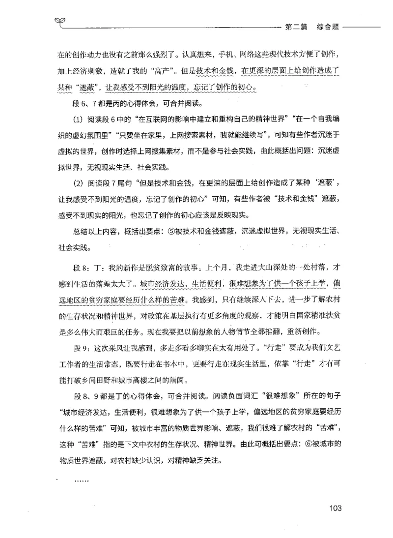 决战申论100题（下册）_26吉林考备考资料包_11省考刷题包_05决战申论100题_决战申论100题2021年8月版次