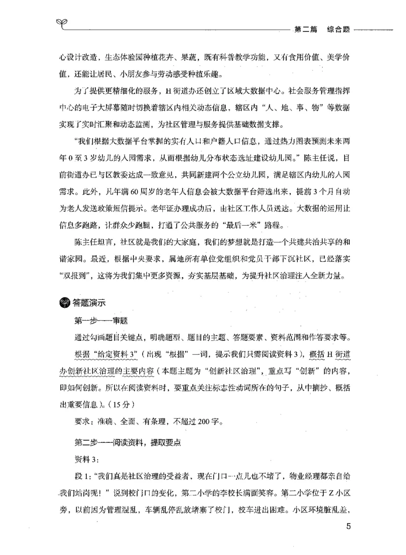 决战申论100题（下册）_26吉林考备考资料包_11省考刷题包_05决战申论100题_决战申论100题2021年8月版次