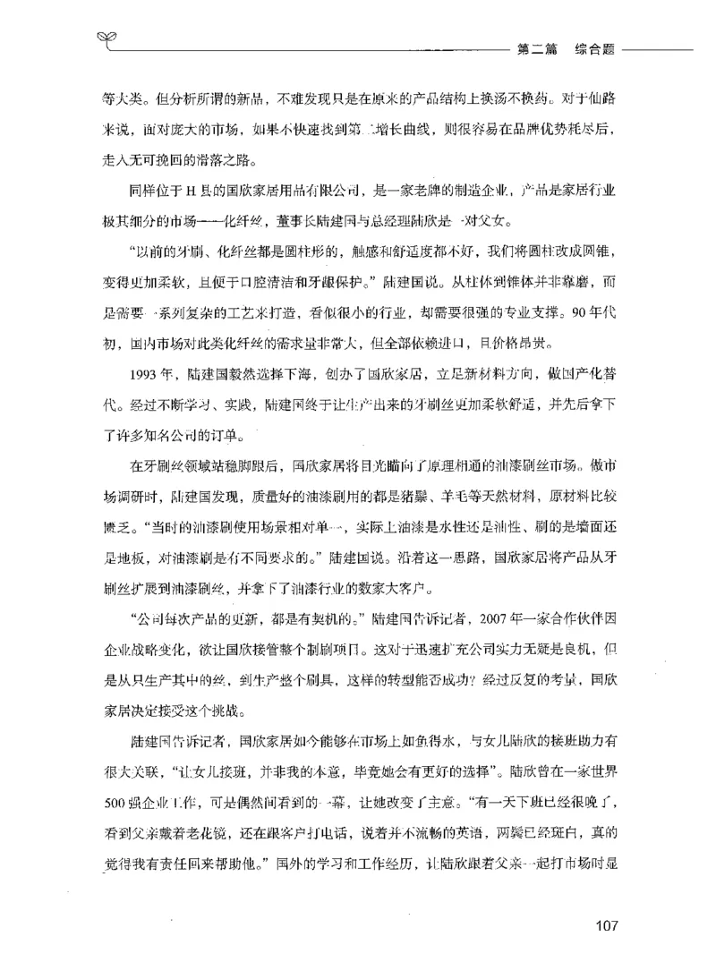 决战申论100题（下册）_26吉林考备考资料包_11省考刷题包_05决战申论100题_决战申论100题2021年8月版次