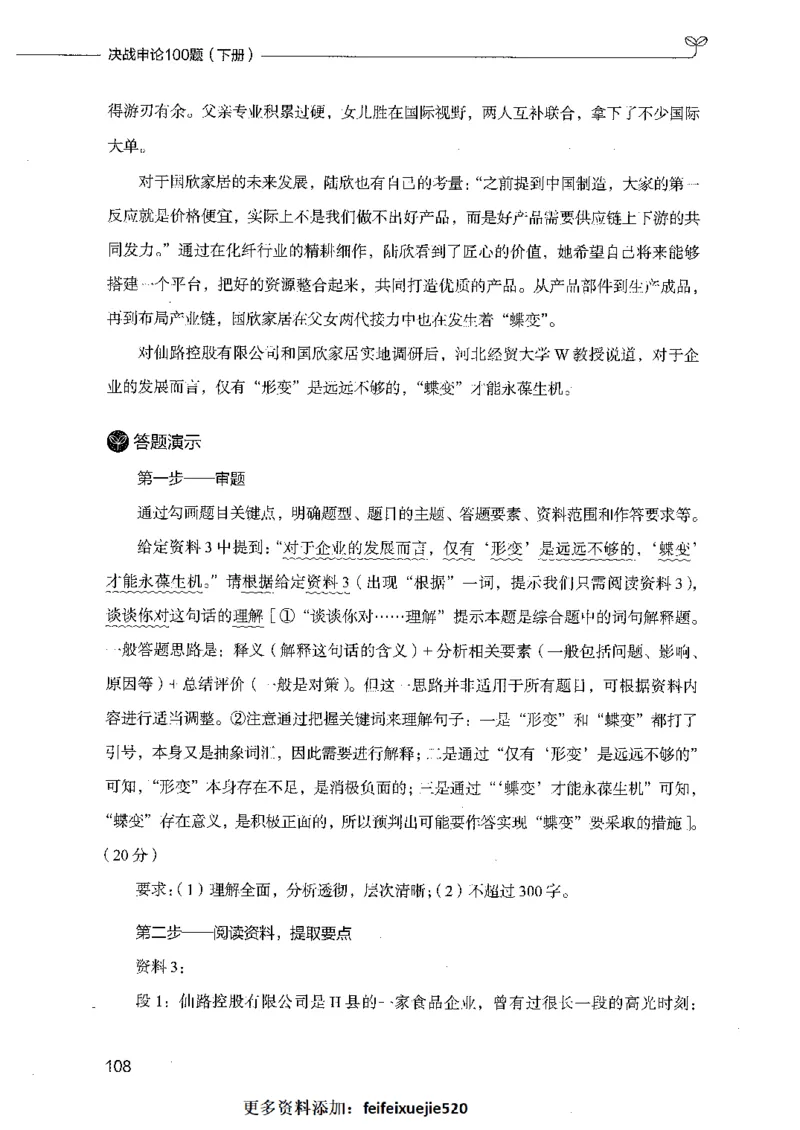 决战申论100题（下册）_26吉林考备考资料包_11省考刷题包_05决战申论100题_决战申论100题2021年8月版次