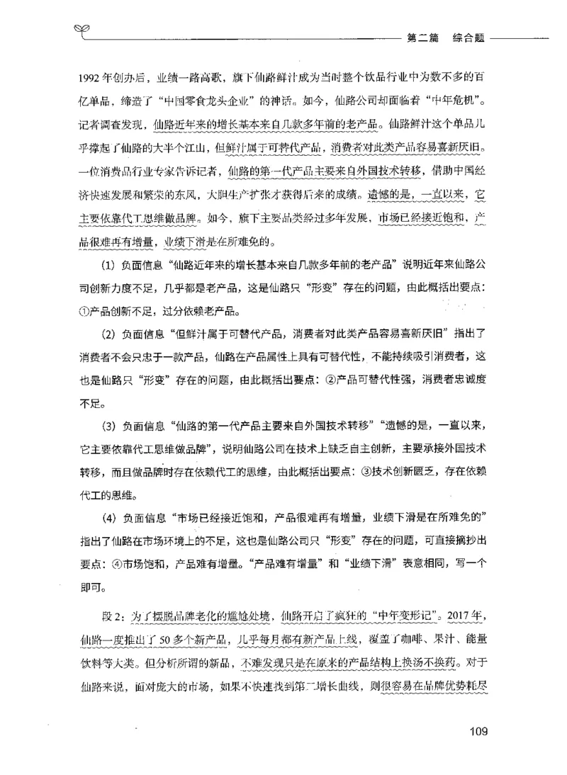 决战申论100题（下册）_26吉林考备考资料包_11省考刷题包_05决战申论100题_决战申论100题2021年8月版次