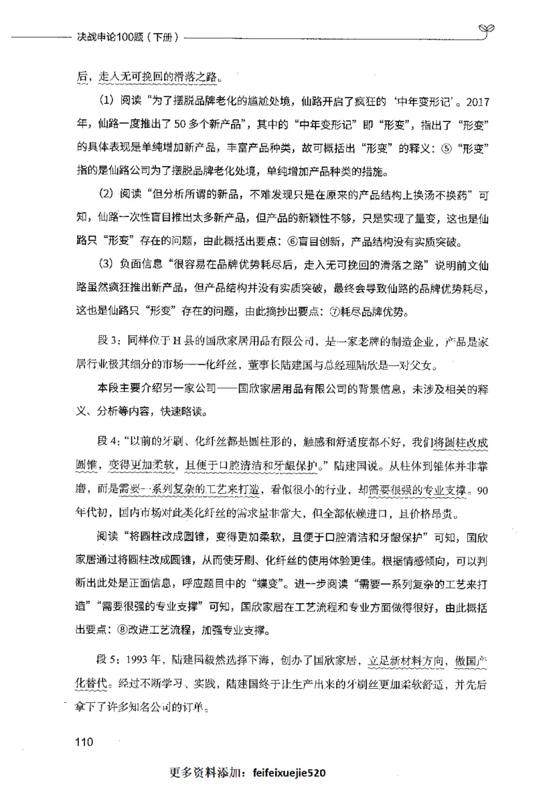 决战申论100题（下册）_26吉林考备考资料包_11省考刷题包_05决战申论100题_决战申论100题2021年8月版次