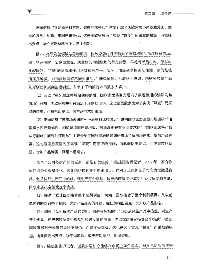 决战申论100题（下册）_26吉林考备考资料包_11省考刷题包_05决战申论100题_决战申论100题2021年8月版次