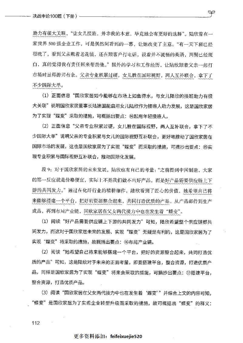 决战申论100题（下册）_26吉林考备考资料包_11省考刷题包_05决战申论100题_决战申论100题2021年8月版次