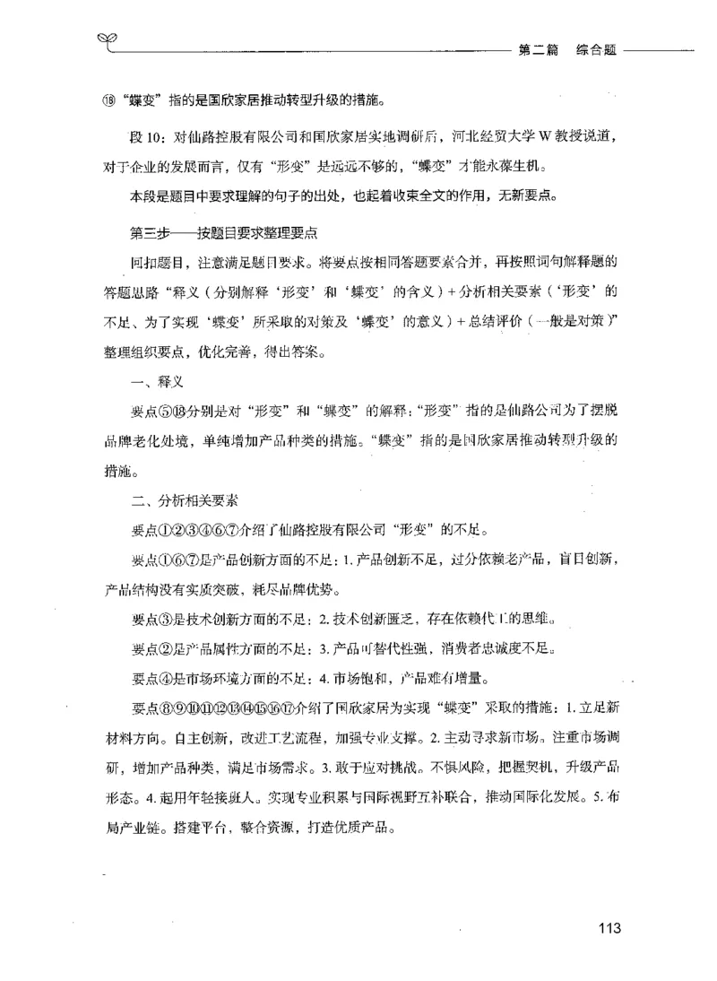 决战申论100题（下册）_26吉林考备考资料包_11省考刷题包_05决战申论100题_决战申论100题2021年8月版次