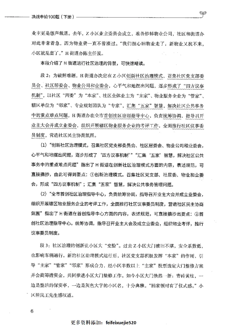 决战申论100题（下册）_26吉林考备考资料包_11省考刷题包_05决战申论100题_决战申论100题2021年8月版次