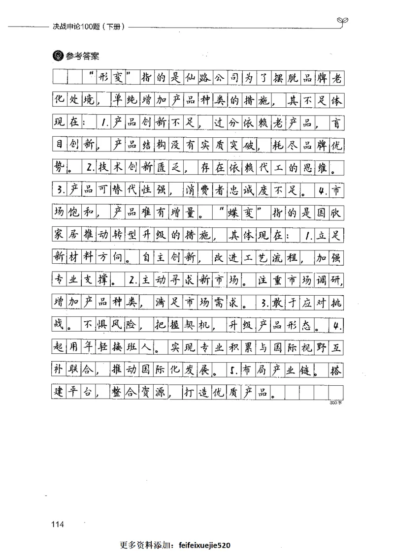 决战申论100题（下册）_26吉林考备考资料包_11省考刷题包_05决战申论100题_决战申论100题2021年8月版次