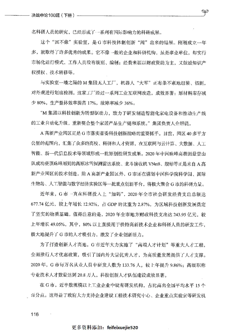 决战申论100题（下册）_26吉林考备考资料包_11省考刷题包_05决战申论100题_决战申论100题2021年8月版次