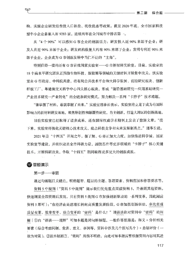 决战申论100题（下册）_26吉林考备考资料包_11省考刷题包_05决战申论100题_决战申论100题2021年8月版次