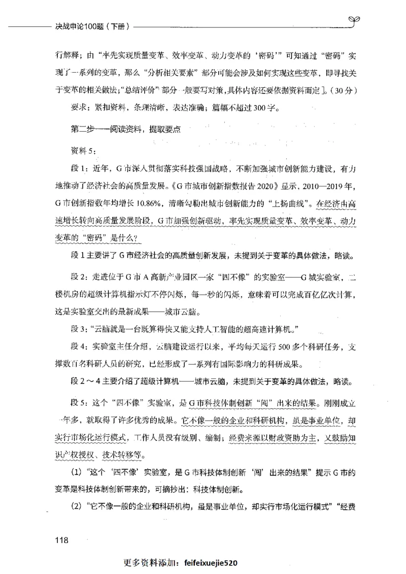 决战申论100题（下册）_26吉林考备考资料包_11省考刷题包_05决战申论100题_决战申论100题2021年8月版次