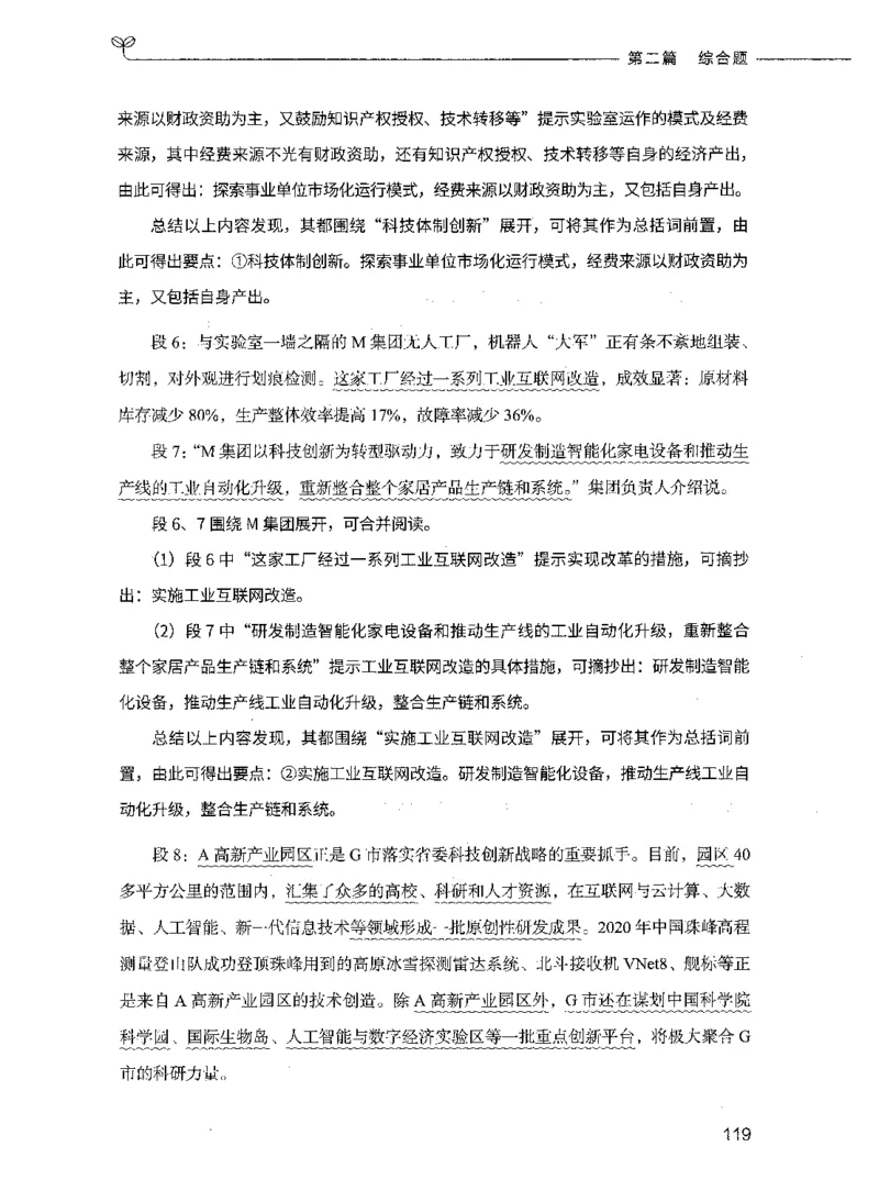 决战申论100题（下册）_26吉林考备考资料包_11省考刷题包_05决战申论100题_决战申论100题2021年8月版次