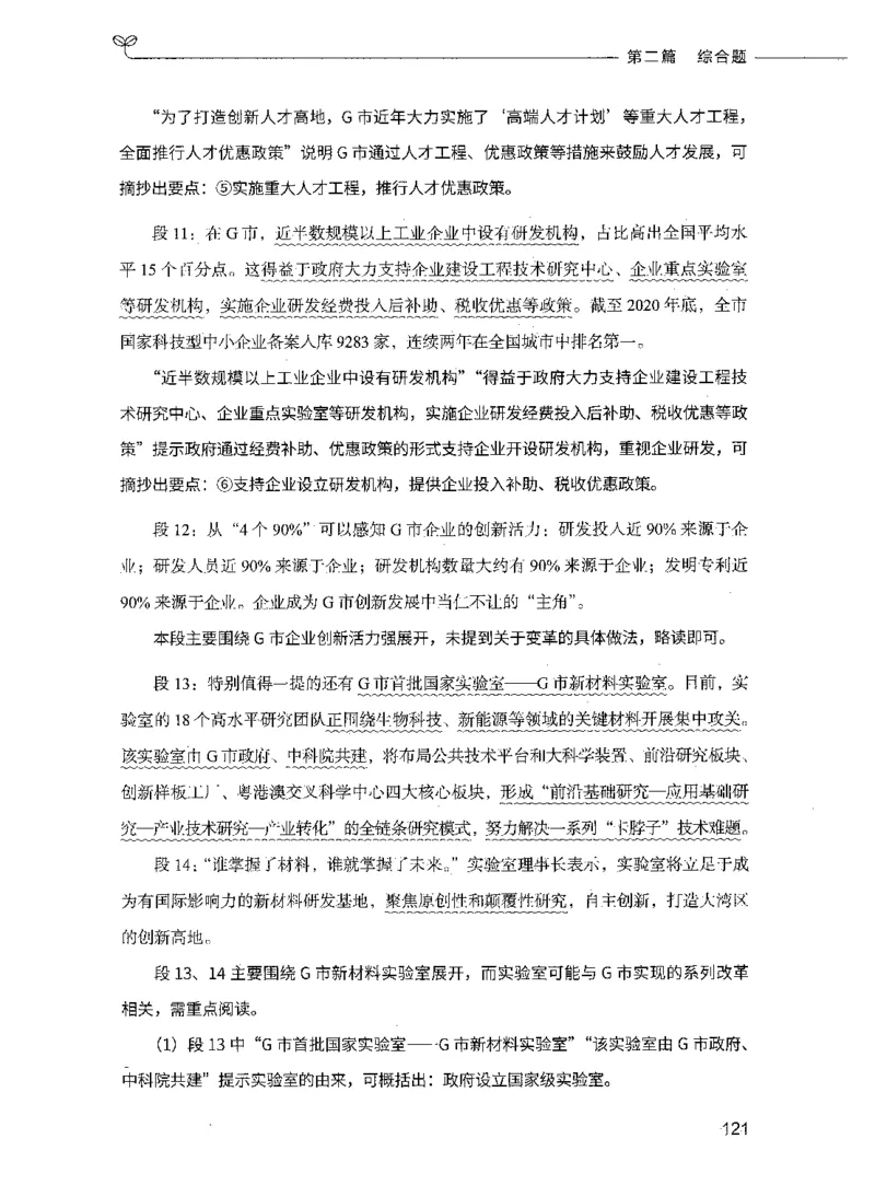 决战申论100题（下册）_26吉林考备考资料包_11省考刷题包_05决战申论100题_决战申论100题2021年8月版次