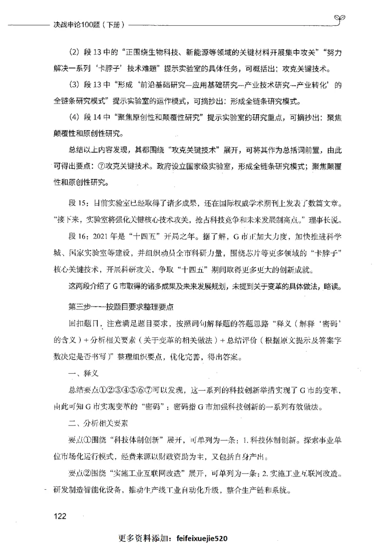 决战申论100题（下册）_26吉林考备考资料包_11省考刷题包_05决战申论100题_决战申论100题2021年8月版次