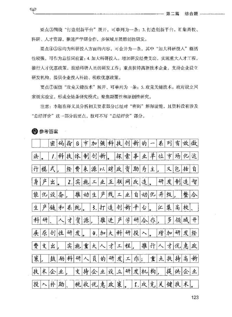 决战申论100题（下册）_26吉林考备考资料包_11省考刷题包_05决战申论100题_决战申论100题2021年8月版次
