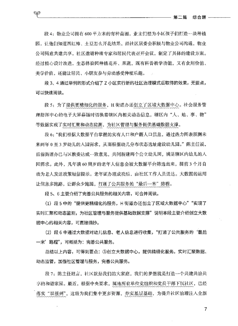 决战申论100题（下册）_26吉林考备考资料包_11省考刷题包_05决战申论100题_决战申论100题2021年8月版次