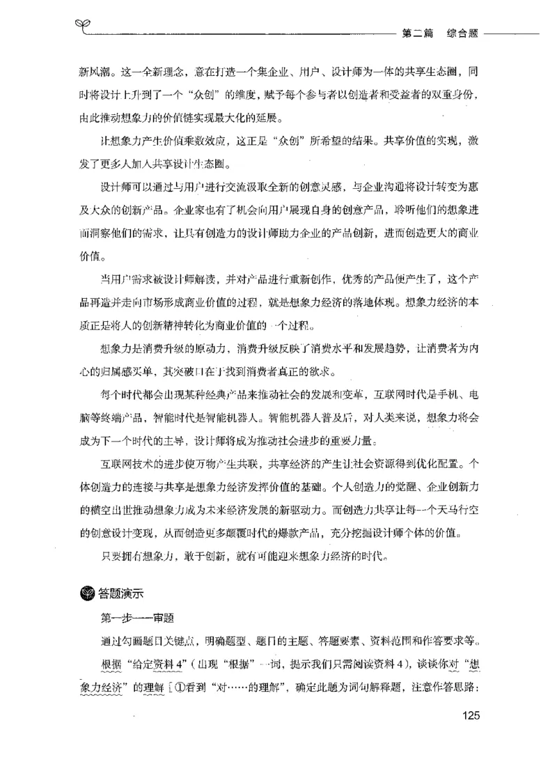 决战申论100题（下册）_26吉林考备考资料包_11省考刷题包_05决战申论100题_决战申论100题2021年8月版次