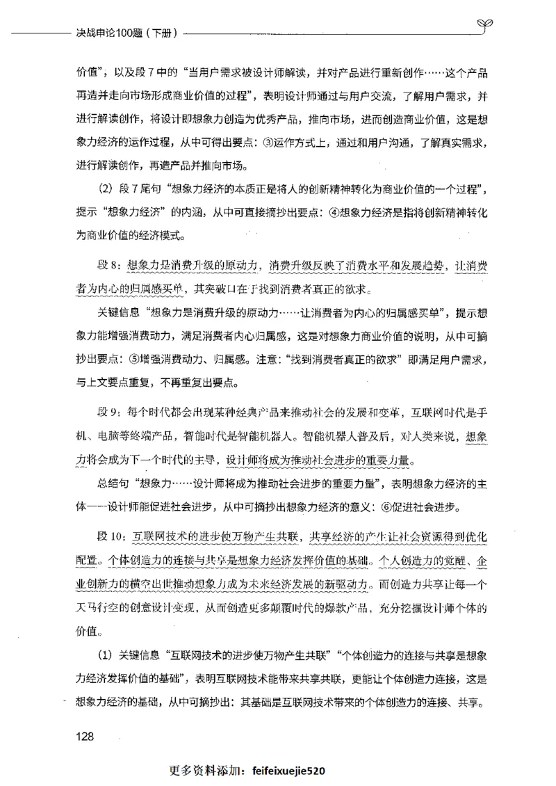 决战申论100题（下册）_26吉林考备考资料包_11省考刷题包_05决战申论100题_决战申论100题2021年8月版次