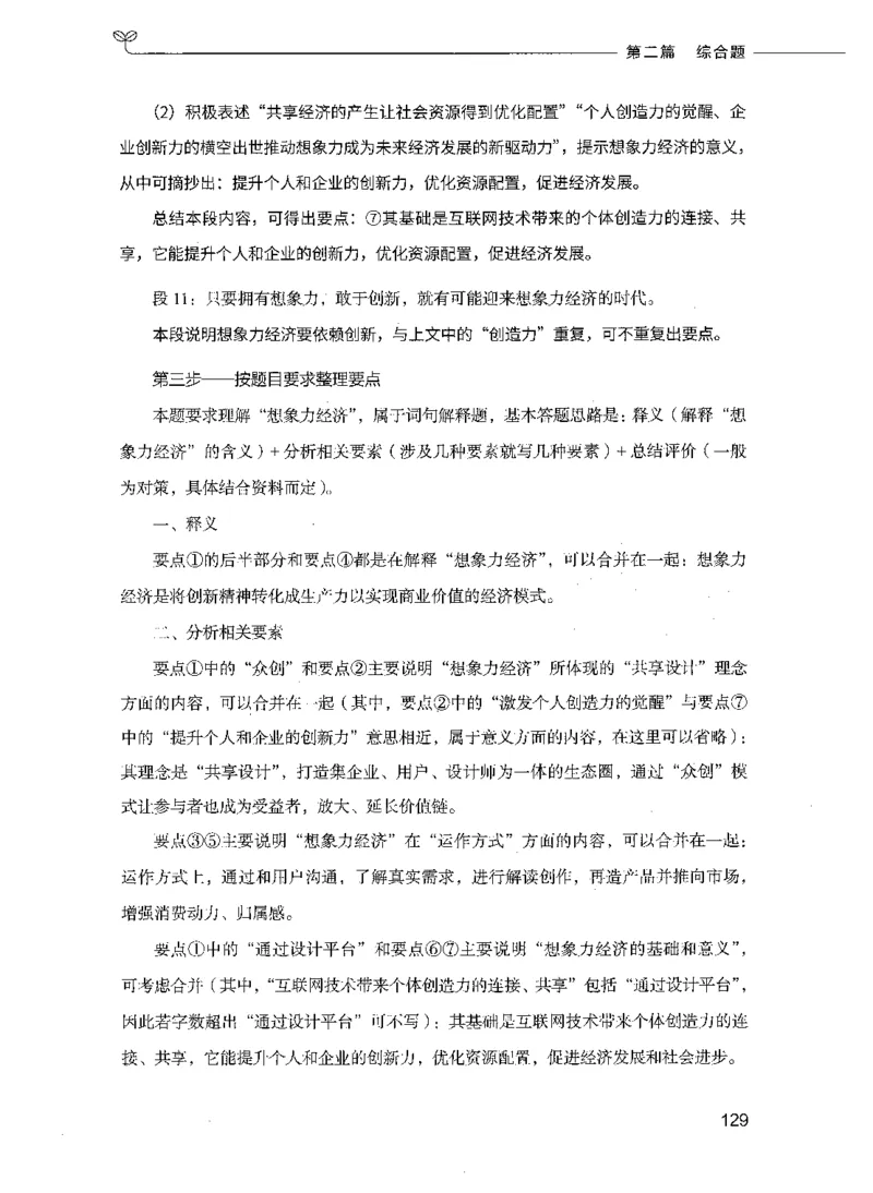 决战申论100题（下册）_26吉林考备考资料包_11省考刷题包_05决战申论100题_决战申论100题2021年8月版次