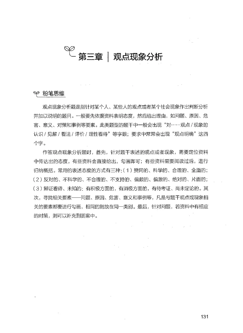 决战申论100题（下册）_26吉林考备考资料包_11省考刷题包_05决战申论100题_决战申论100题2021年8月版次
