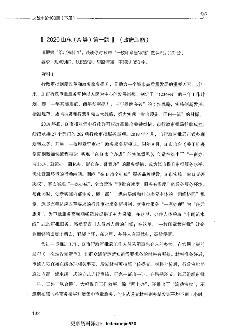 决战申论100题（下册）_26吉林考备考资料包_11省考刷题包_05决战申论100题_决战申论100题2021年8月版次