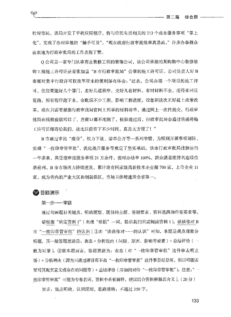 决战申论100题（下册）_26吉林考备考资料包_11省考刷题包_05决战申论100题_决战申论100题2021年8月版次