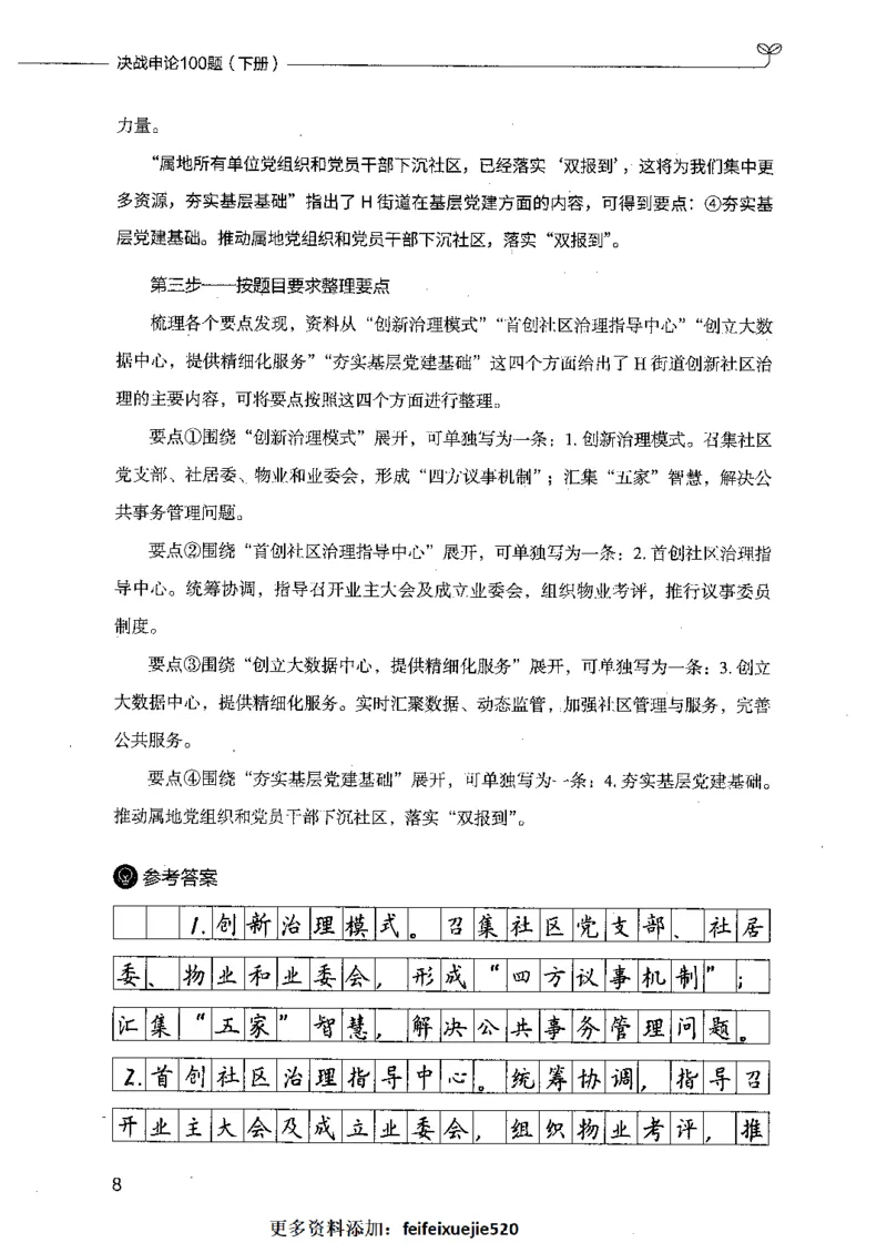 决战申论100题（下册）_26吉林考备考资料包_11省考刷题包_05决战申论100题_决战申论100题2021年8月版次