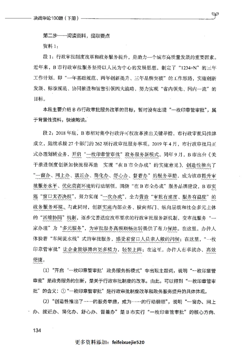 决战申论100题（下册）_26吉林考备考资料包_11省考刷题包_05决战申论100题_决战申论100题2021年8月版次