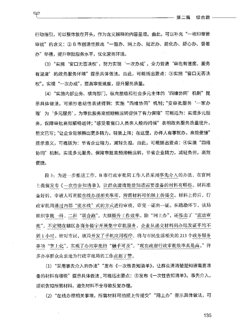决战申论100题（下册）_26吉林考备考资料包_11省考刷题包_05决战申论100题_决战申论100题2021年8月版次