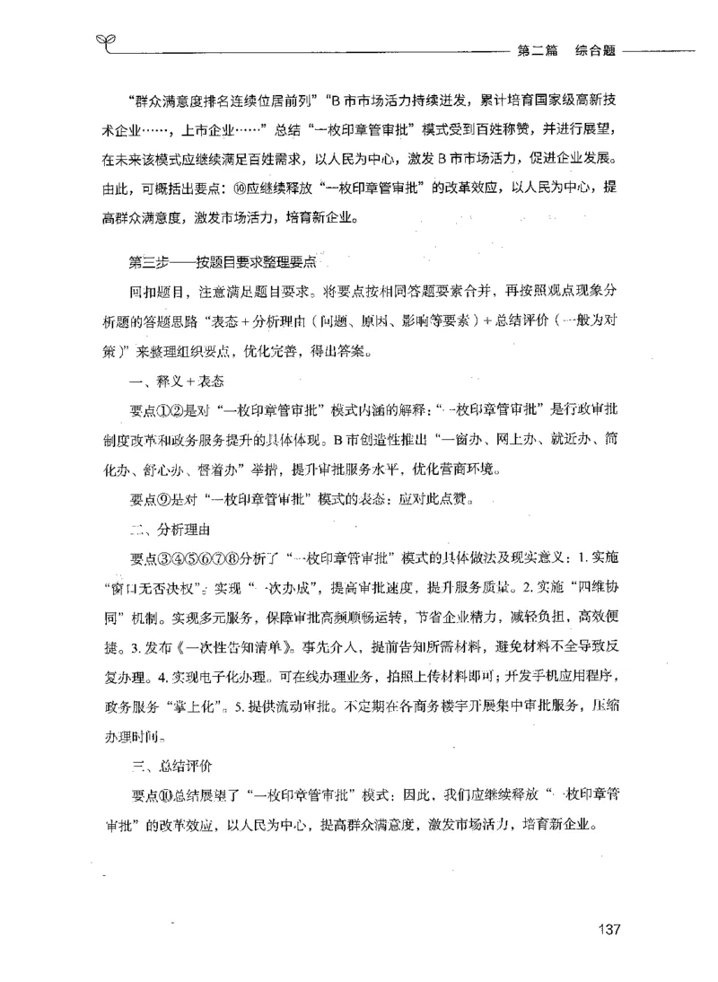 决战申论100题（下册）_26吉林考备考资料包_11省考刷题包_05决战申论100题_决战申论100题2021年8月版次