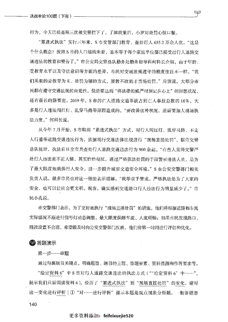 决战申论100题（下册）_26吉林考备考资料包_11省考刷题包_05决战申论100题_决战申论100题2021年8月版次