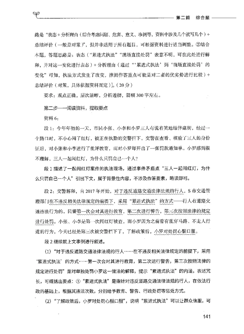 决战申论100题（下册）_26吉林考备考资料包_11省考刷题包_05决战申论100题_决战申论100题2021年8月版次