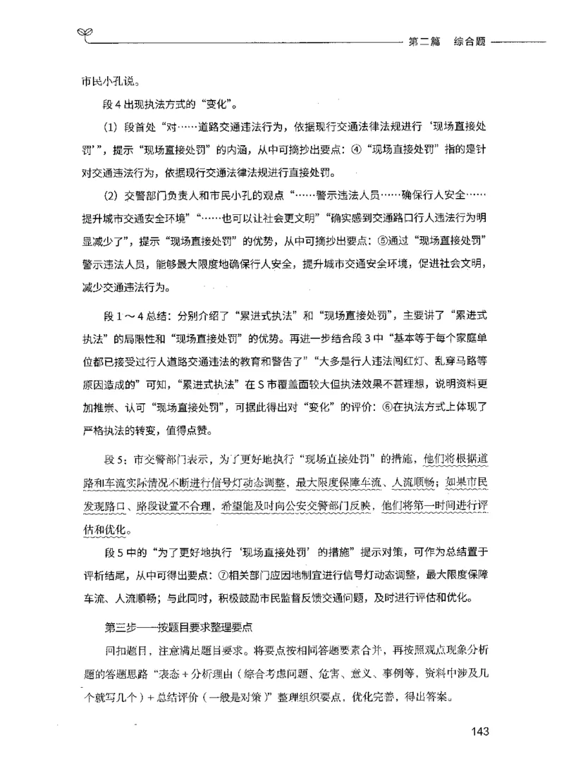 决战申论100题（下册）_26吉林考备考资料包_11省考刷题包_05决战申论100题_决战申论100题2021年8月版次