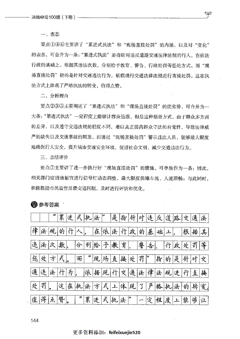 决战申论100题（下册）_26吉林考备考资料包_11省考刷题包_05决战申论100题_决战申论100题2021年8月版次